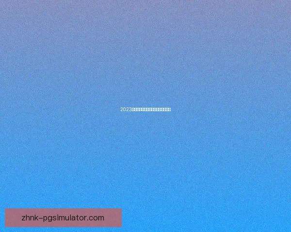 2023年全明星周末:重磅碰撞,激情对决 2023年全明星周末:重磅碰撞,激情对决