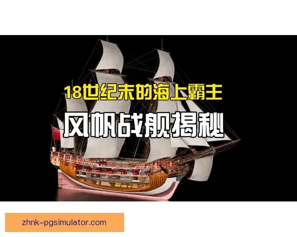 帆船直播：航海风云全球呈现