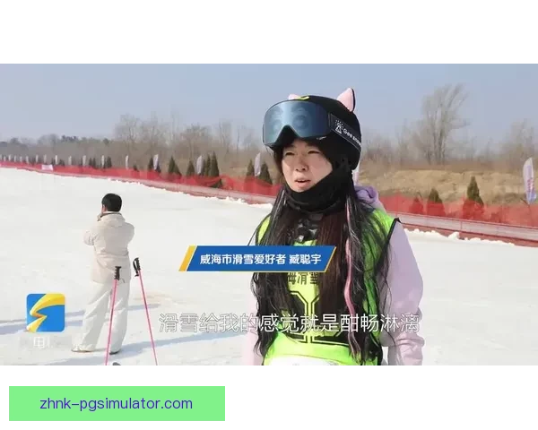 雪域直播：畅享滑雪乐趣